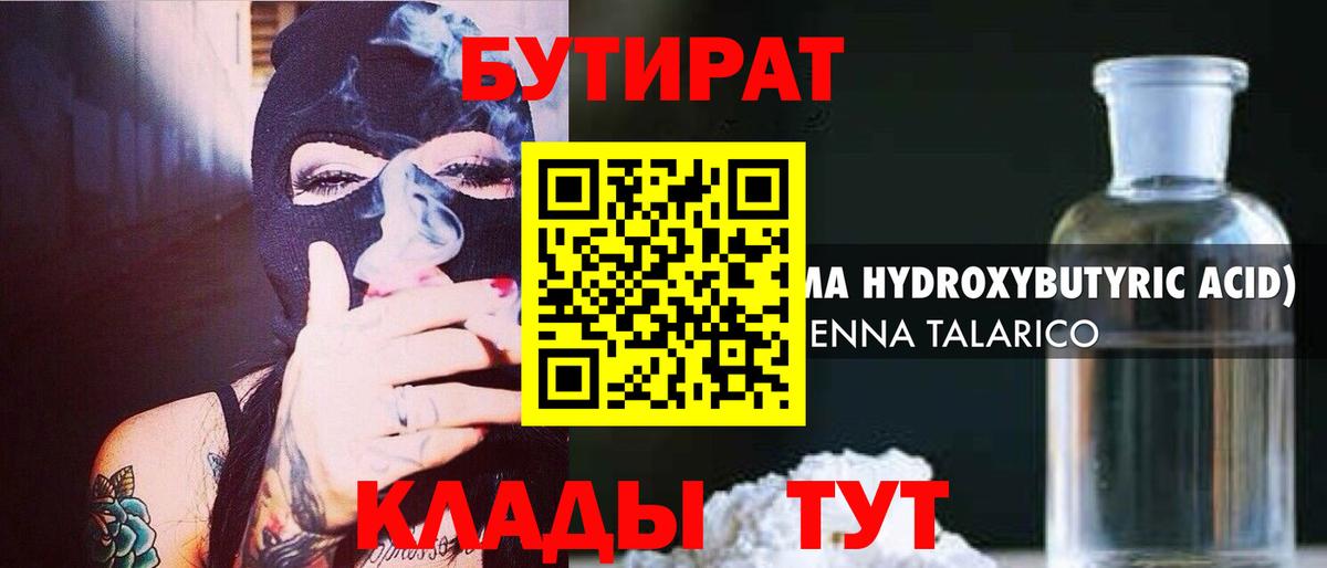 Отрадный  БУТИРАТ BDO 33%  Вход с VPN 