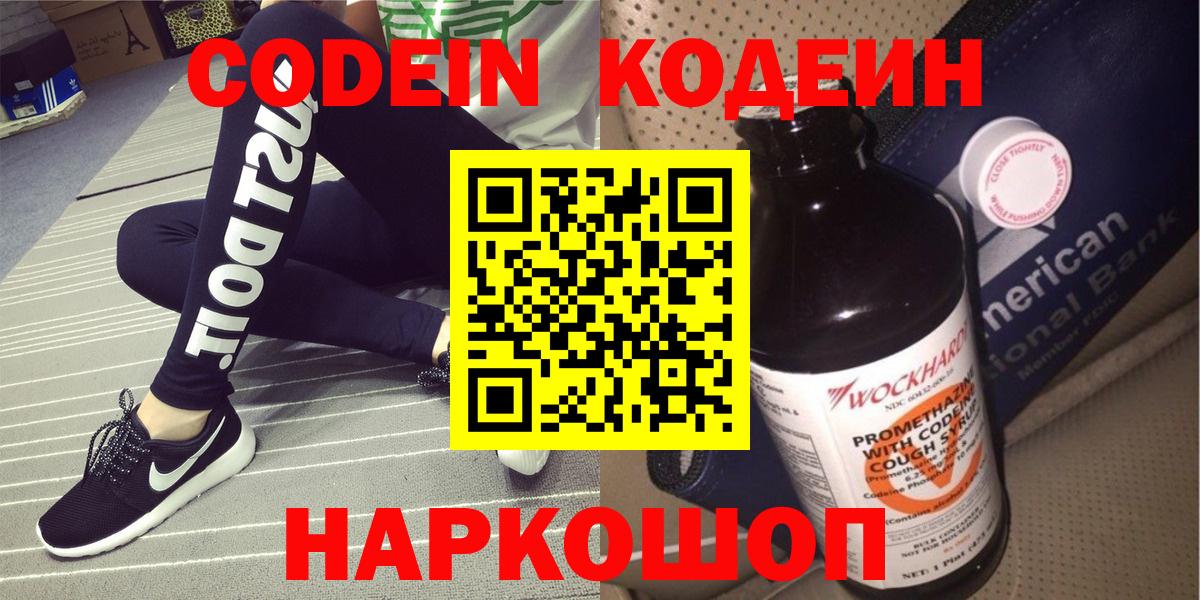 Отрадный  Кодеин напиток Lean (лин)  Кодеин напиток Lean (лин)  Вход с VPN 
