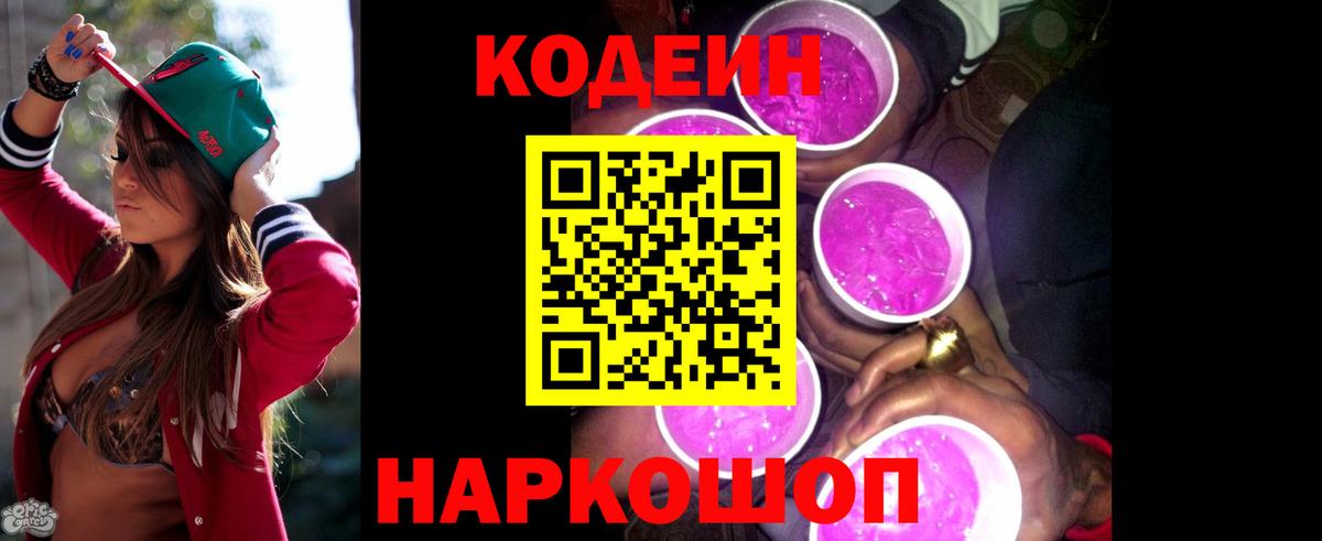 Codein Purple Drank Отрадный