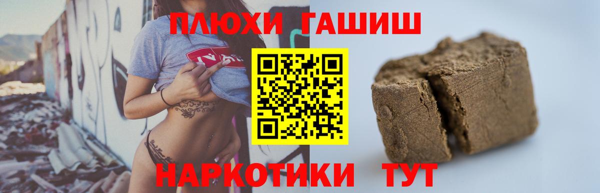 ГАШ гашик  Вход с VPN  Отрадный  ГАШИШ 40% ТГК 