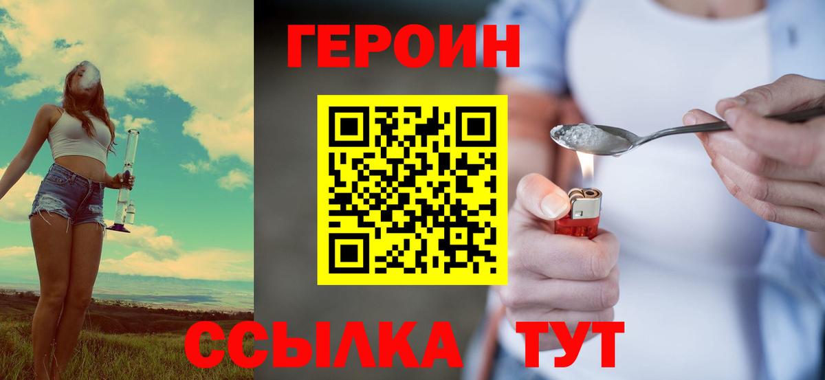 Героин белый Отрадный