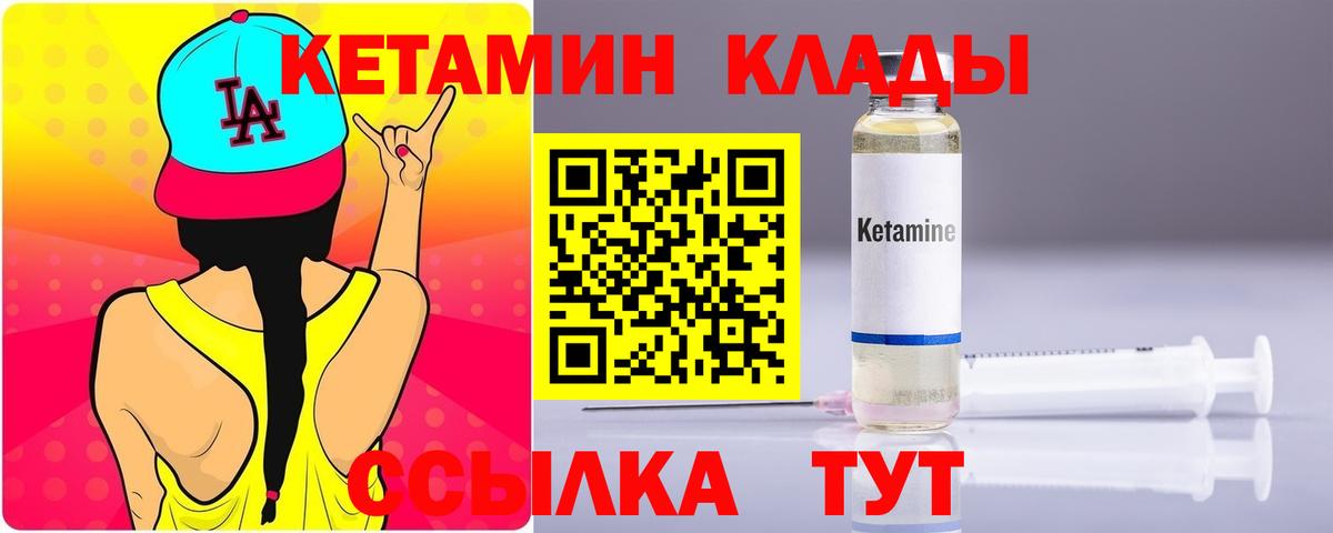 Отрадный  КЕТАМИН VHQ  Вход с VPN 