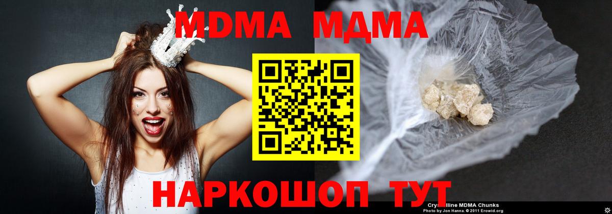 МДМА crystal Отрадный