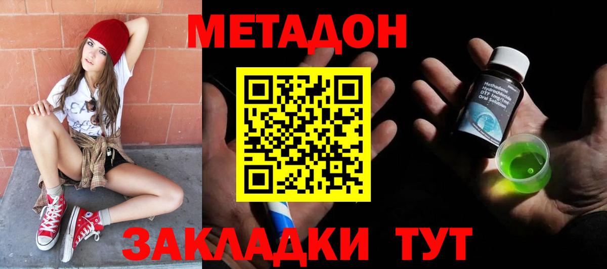 Метадон VHQ Отрадный