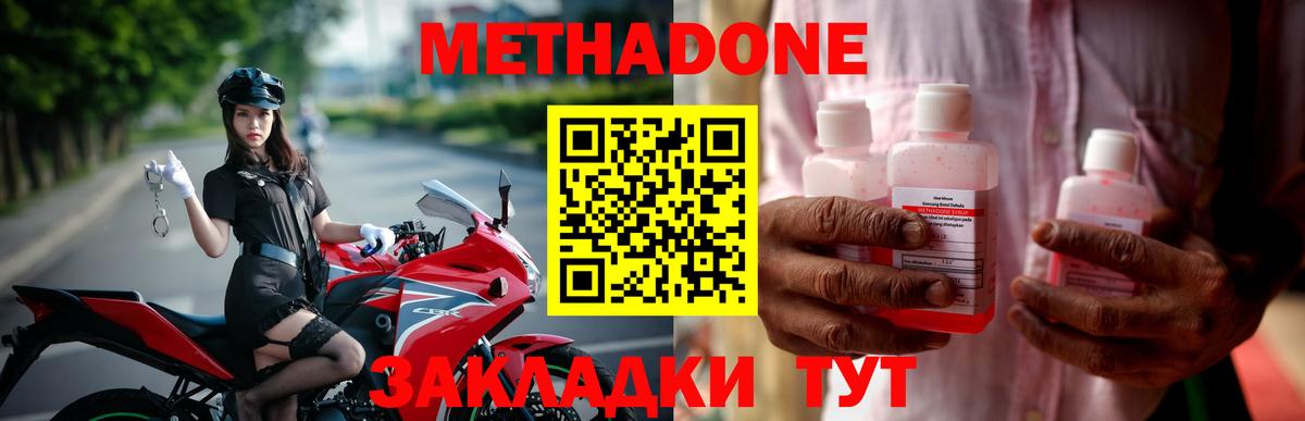 Метадон methadone  Вход с VPN  Отрадный 
